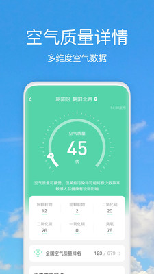 好美天氣3