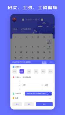 小時工記加班2
