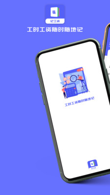 小時工記加班3