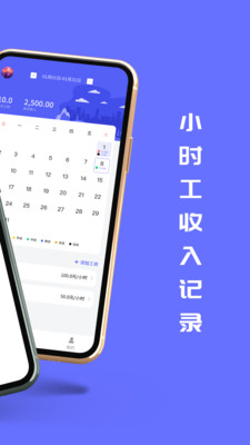 小時工記加班4