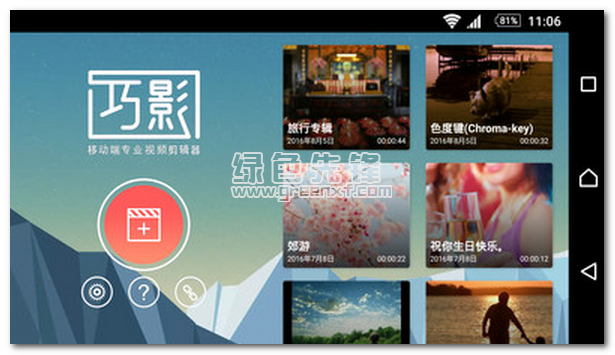 巧影(巧影視頻編輯軟件)V3.4.5.8098 安卓中文版1