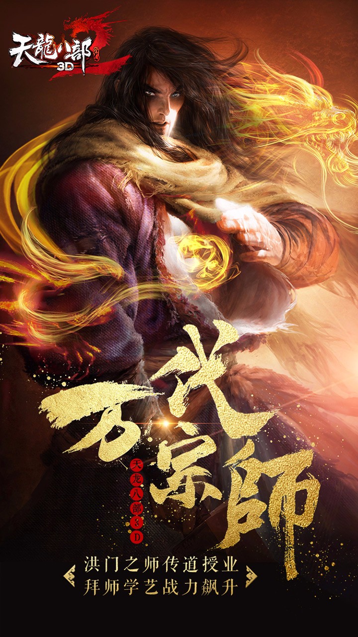 天龍八部3D百度版1