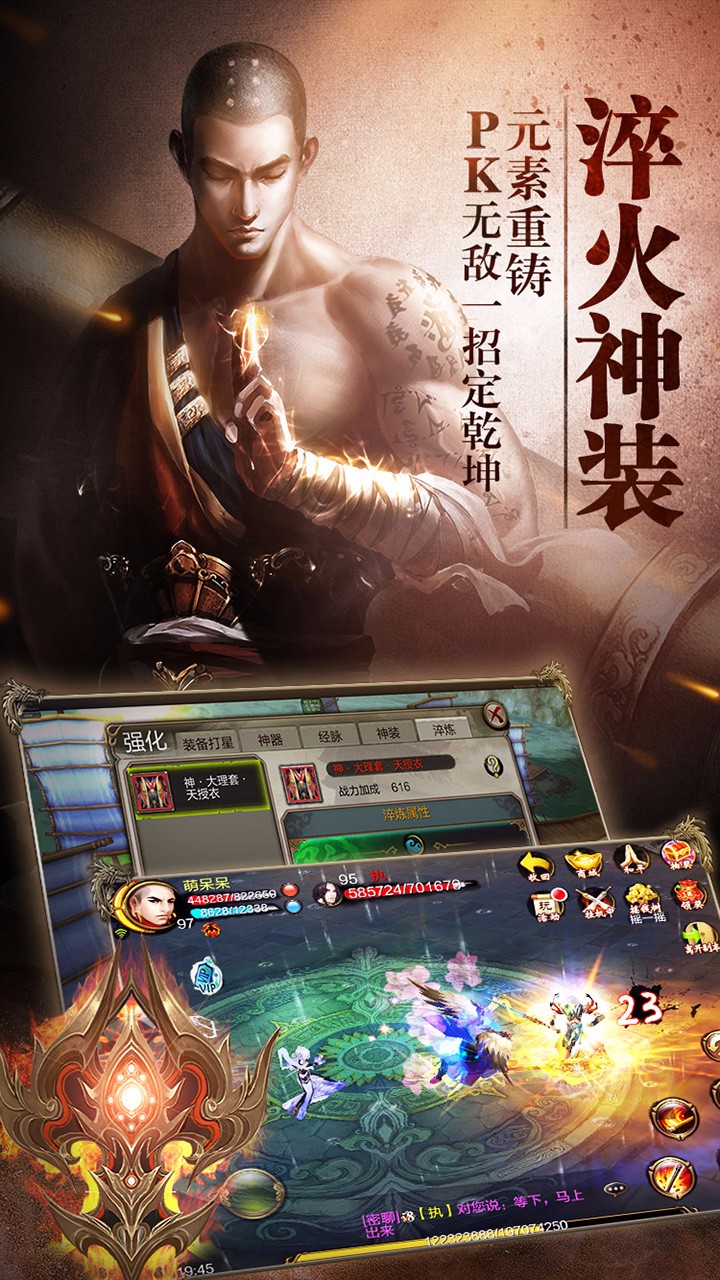 天龍八部3D百度版3