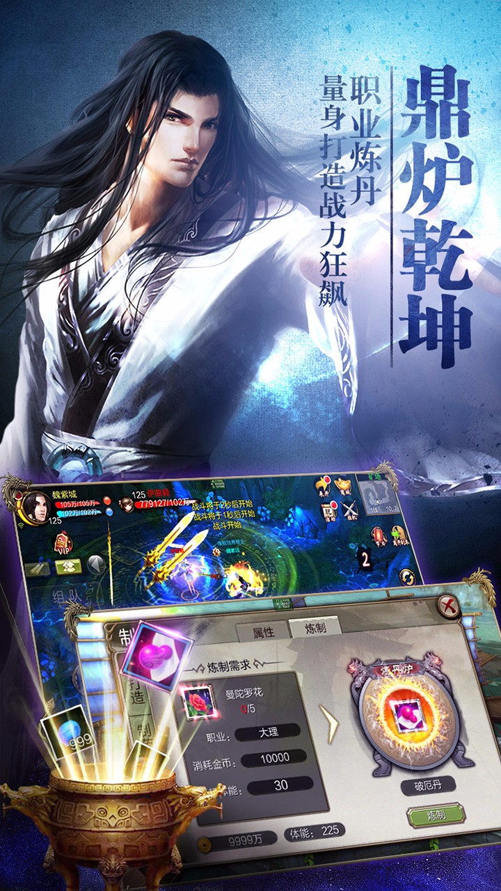 天龍八部3D百度版4