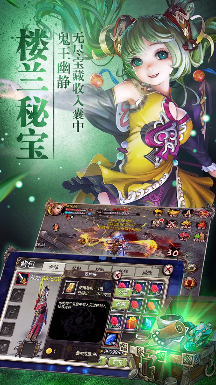 天龍八部3D百度版5