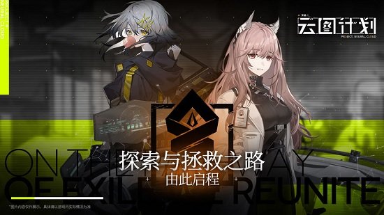 少女前線云圖計(jì)劃4