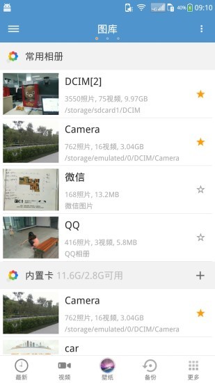 天天相冊app1
