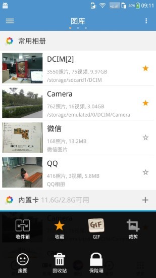 天天相冊app2