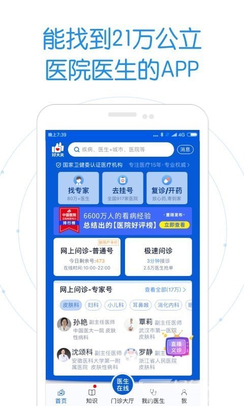好大夫在線2
