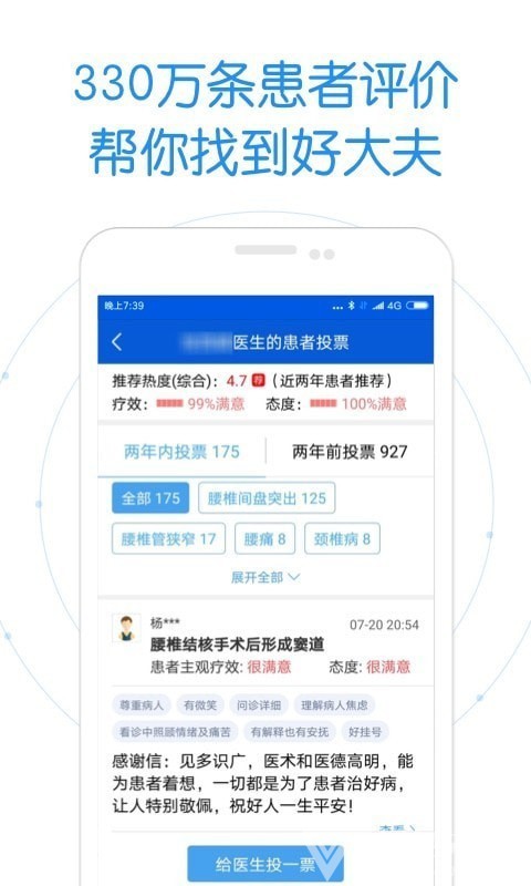 好大夫在線3
