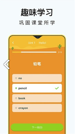 小學(xué)英語同步輔導(dǎo)(小學(xué)英語同步輔導(dǎo)教學(xué)大綱)V2.06 安卓最新版1