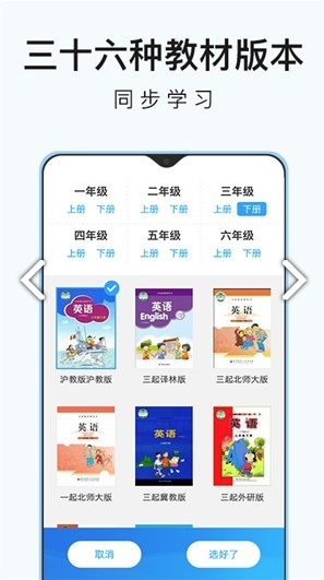 小學(xué)英語同步輔導(dǎo)(小學(xué)英語同步輔導(dǎo)教學(xué)大綱)V2.06 安卓最新版3