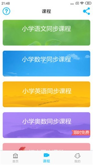 小學英語角2