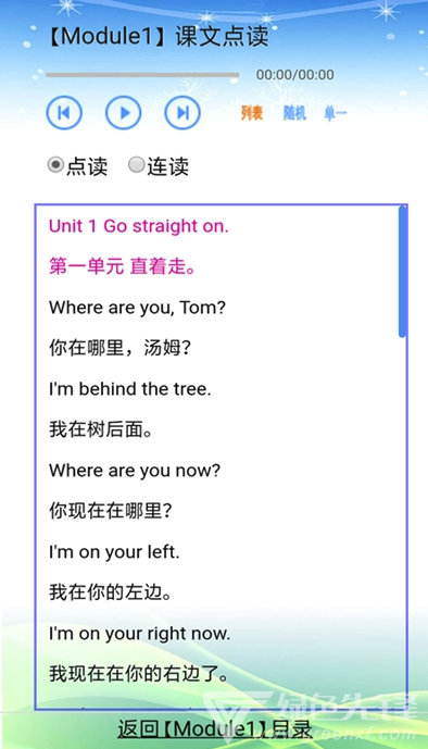 小學英語同步點讀與練習(穩(wěn)定英語課堂工具)V1.1 安卓正式版2