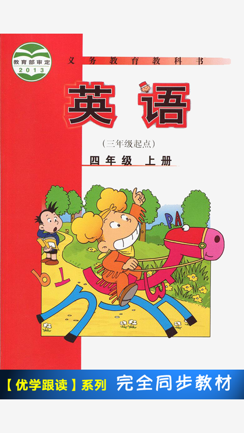 小學英語四年級上冊外研版1