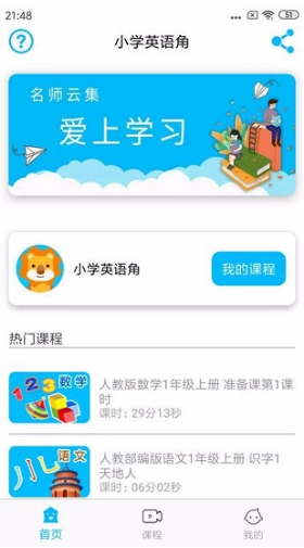 小學(xué)英語(yǔ)角(英語(yǔ)角中小學(xué)英語(yǔ)角)V1.0.5 安卓免費(fèi)版1