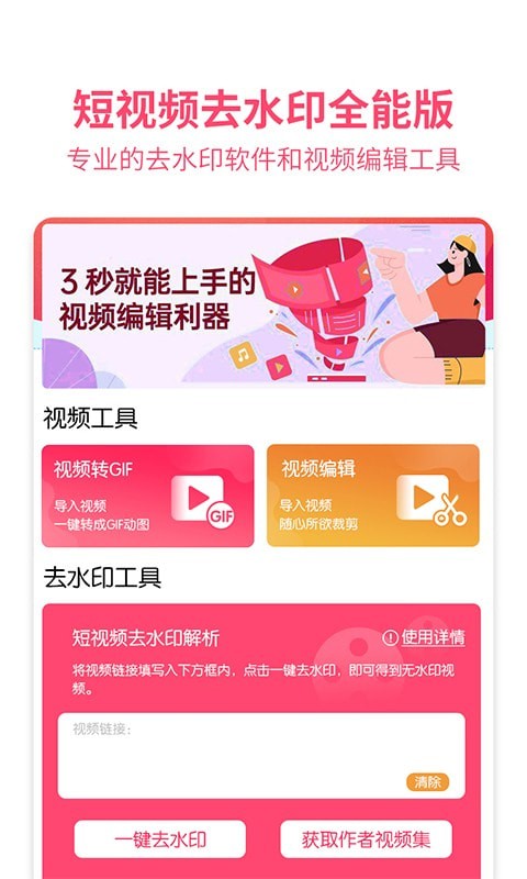 果果短視頻去水印1