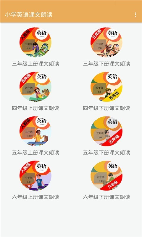 小學(xué)英語(yǔ)課文朗讀1