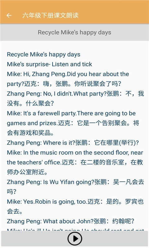 小學(xué)英語(yǔ)課文朗讀4