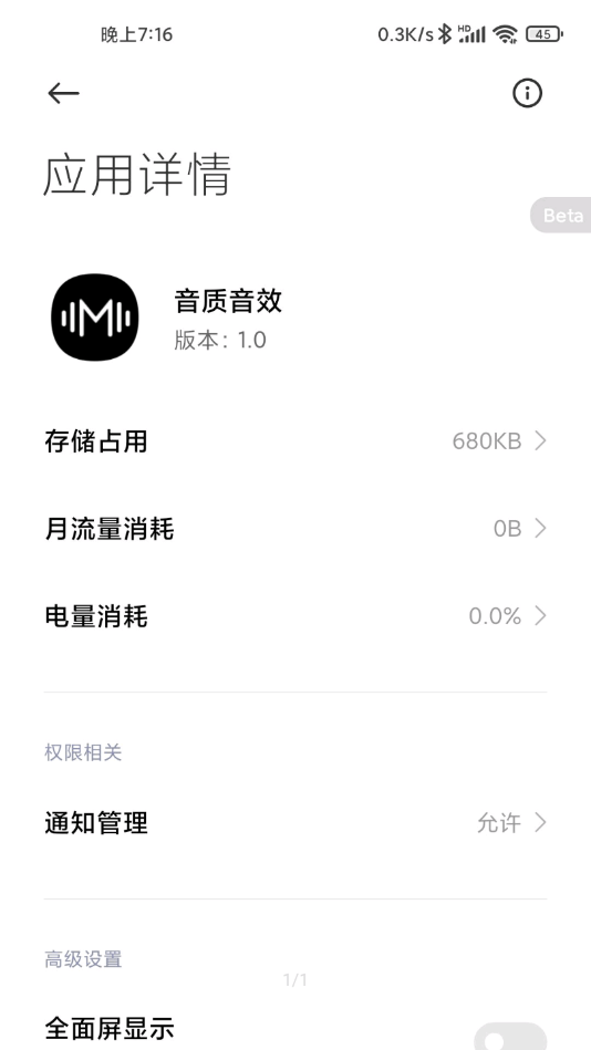 小米音質(zhì)音效1