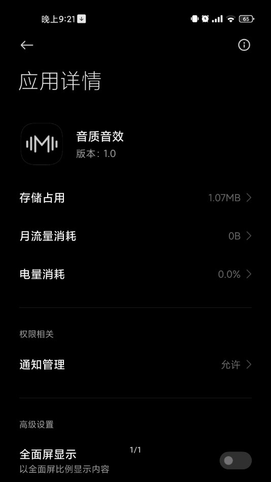 小米音質(zhì)音效2