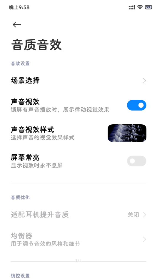 小米音質(zhì)音效3