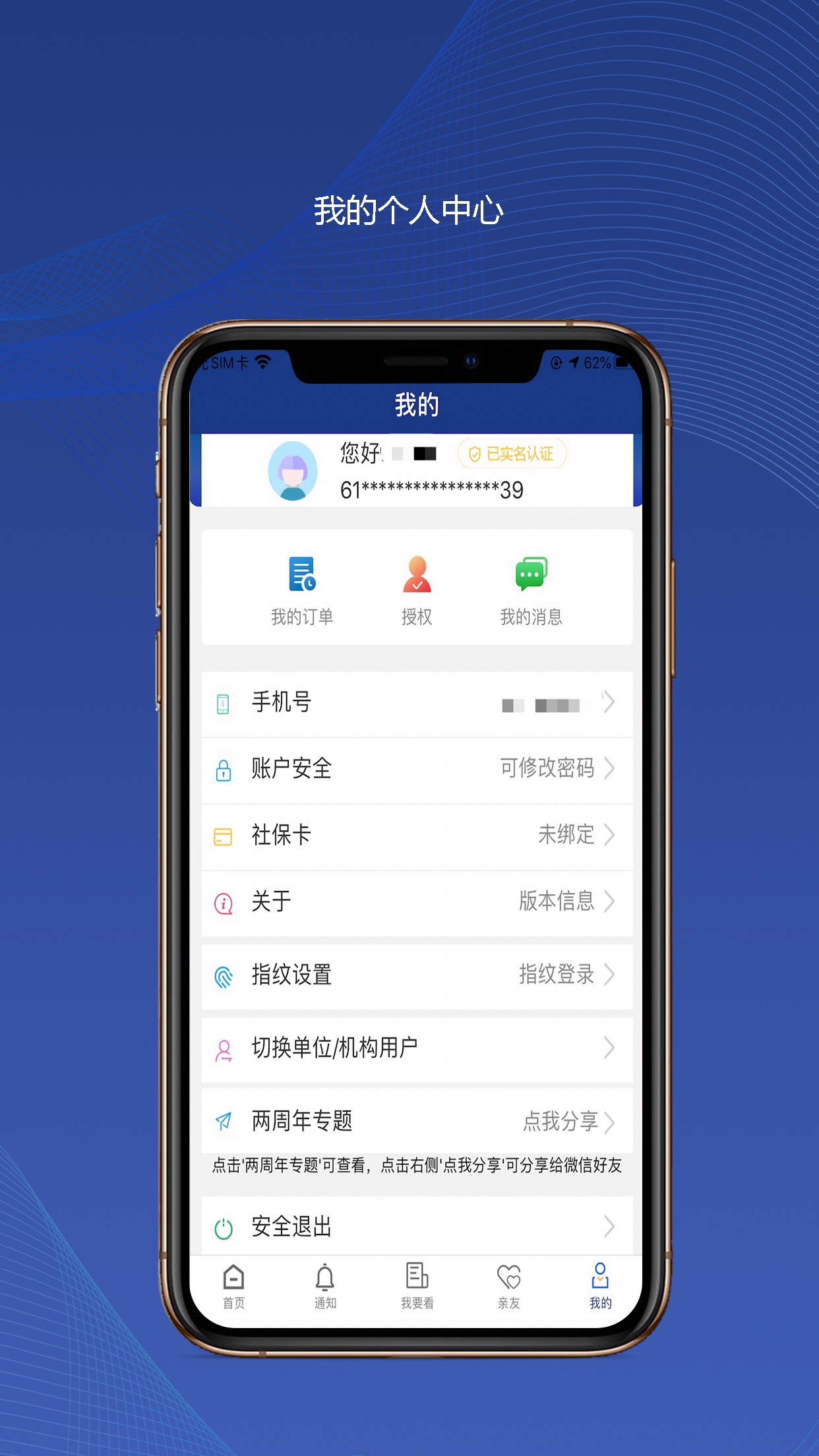 陜西社會(huì)保險(xiǎn)APP1