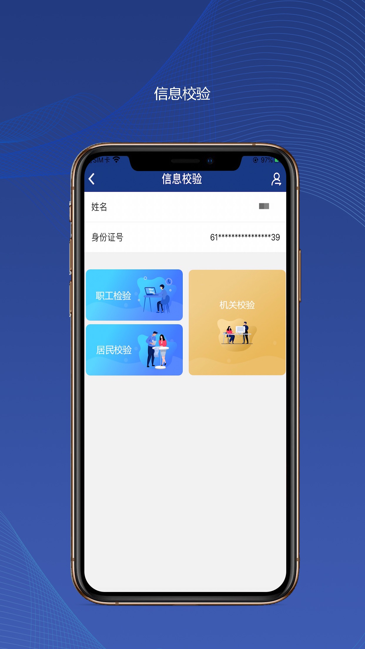 陜西社會(huì)保險(xiǎn)APP2