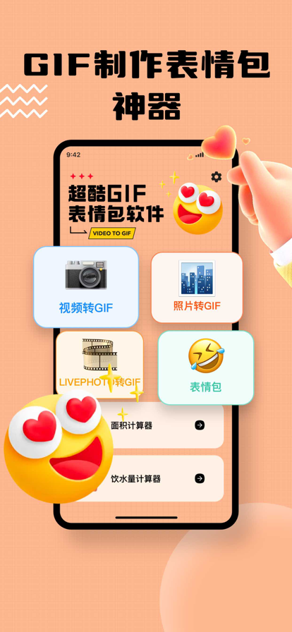 GIF動(dòng)圖制作蘋果版1