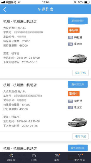 租車寶3