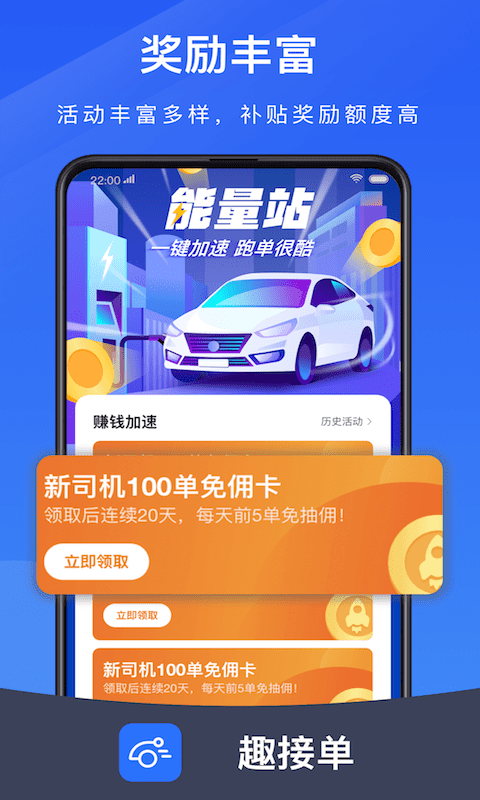 及時用車趣接單2