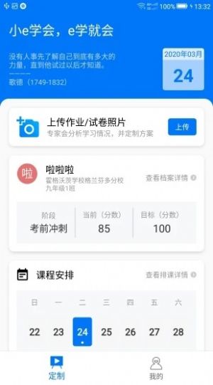 小e學(xué)會20214