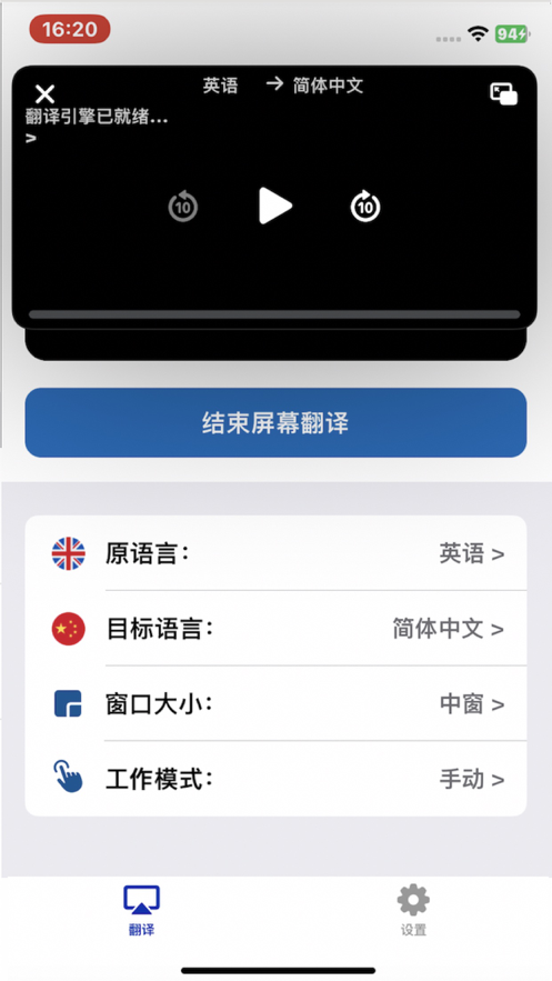 屏幕翻譯蘋果版1