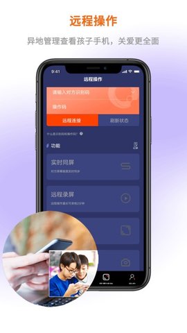 屏幕通遠(yuǎn)程手機(jī)控制工具1