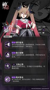 神隐之子神觉者角色图鉴-暴角色技能与阵容搭配