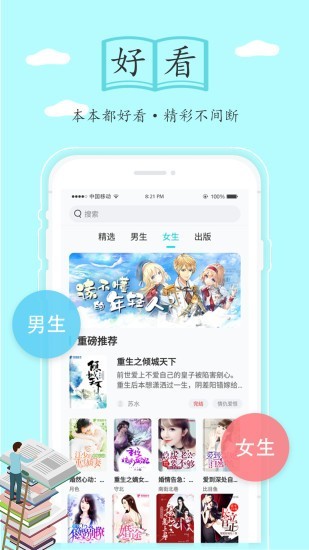 隨閱免費小說2