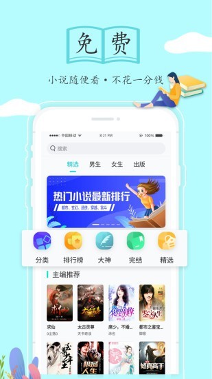 隨閱免費小說3