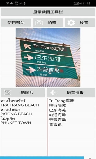 屏幕翻譯官2