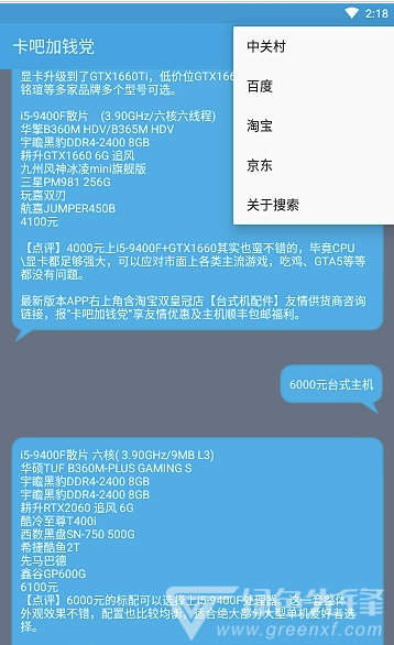 卡吧加錢黨(配置清單工具)V5.1 安卓正式版1