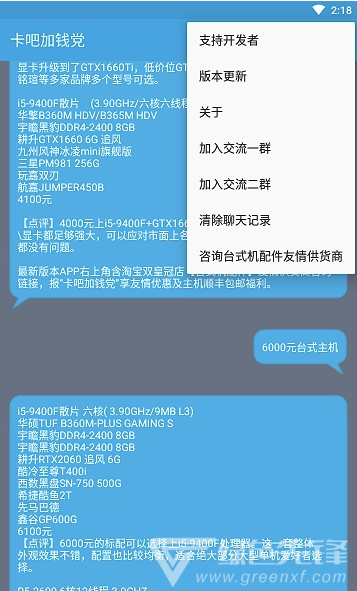 卡吧加錢黨(配置清單工具)V5.1 安卓正式版2
