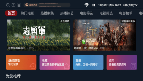 火影專用TV3