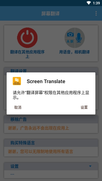 屏幕翻譯ScreenTranslate2