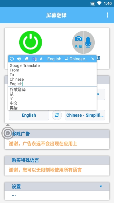 屏幕翻譯ScreenTranslate4