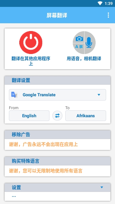 屏幕翻譯（Screen Translate）1