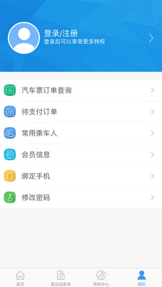 山西汽車票APP1