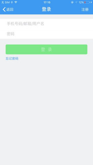 山西汽車票APP4