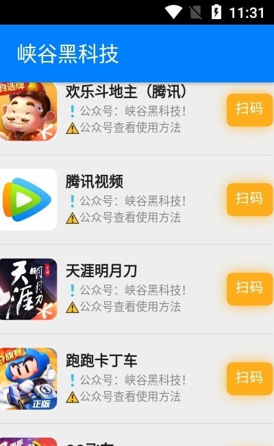 峽谷黑科技1