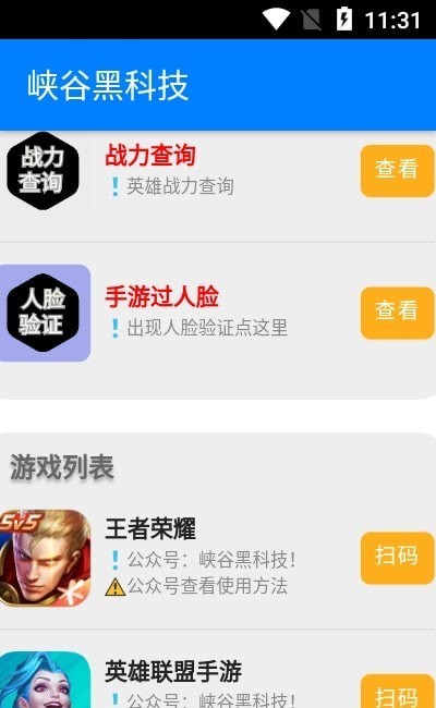 峽谷黑科技2