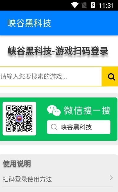 峽谷黑科技3
