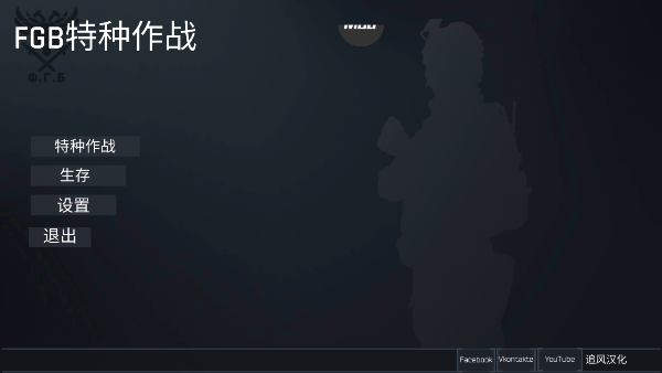 fgb反恐突擊隊漢化版1
